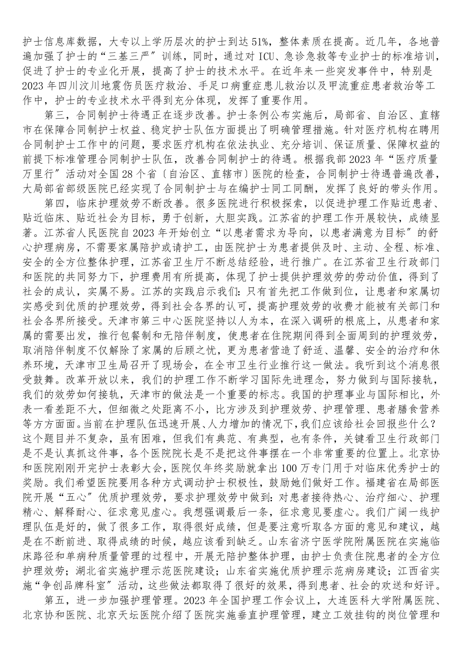 2023年马晓伟副部长在年全国护理工作会议上的讲话.doc_第3页