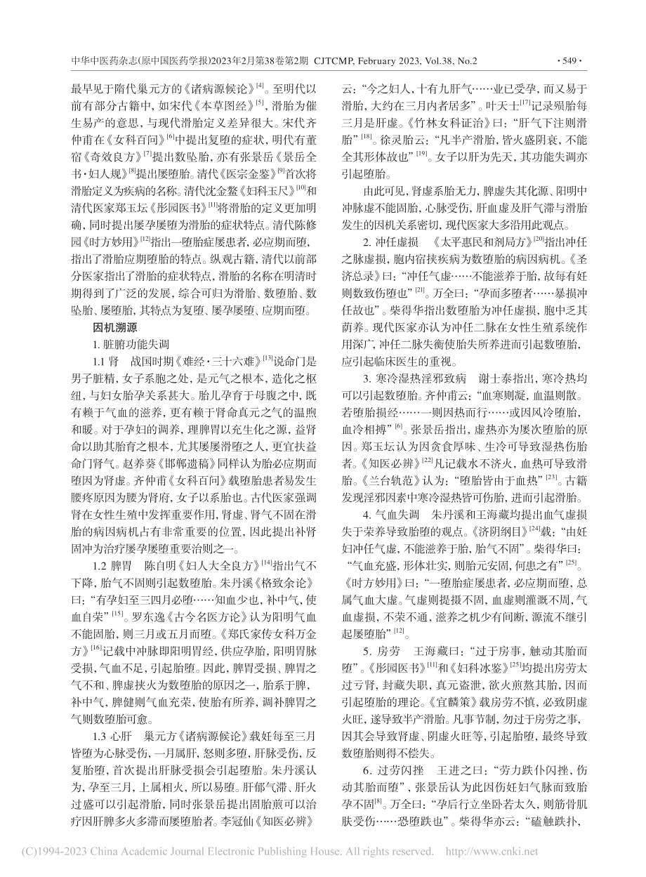 滑胎源流考_李强.pdf_第2页