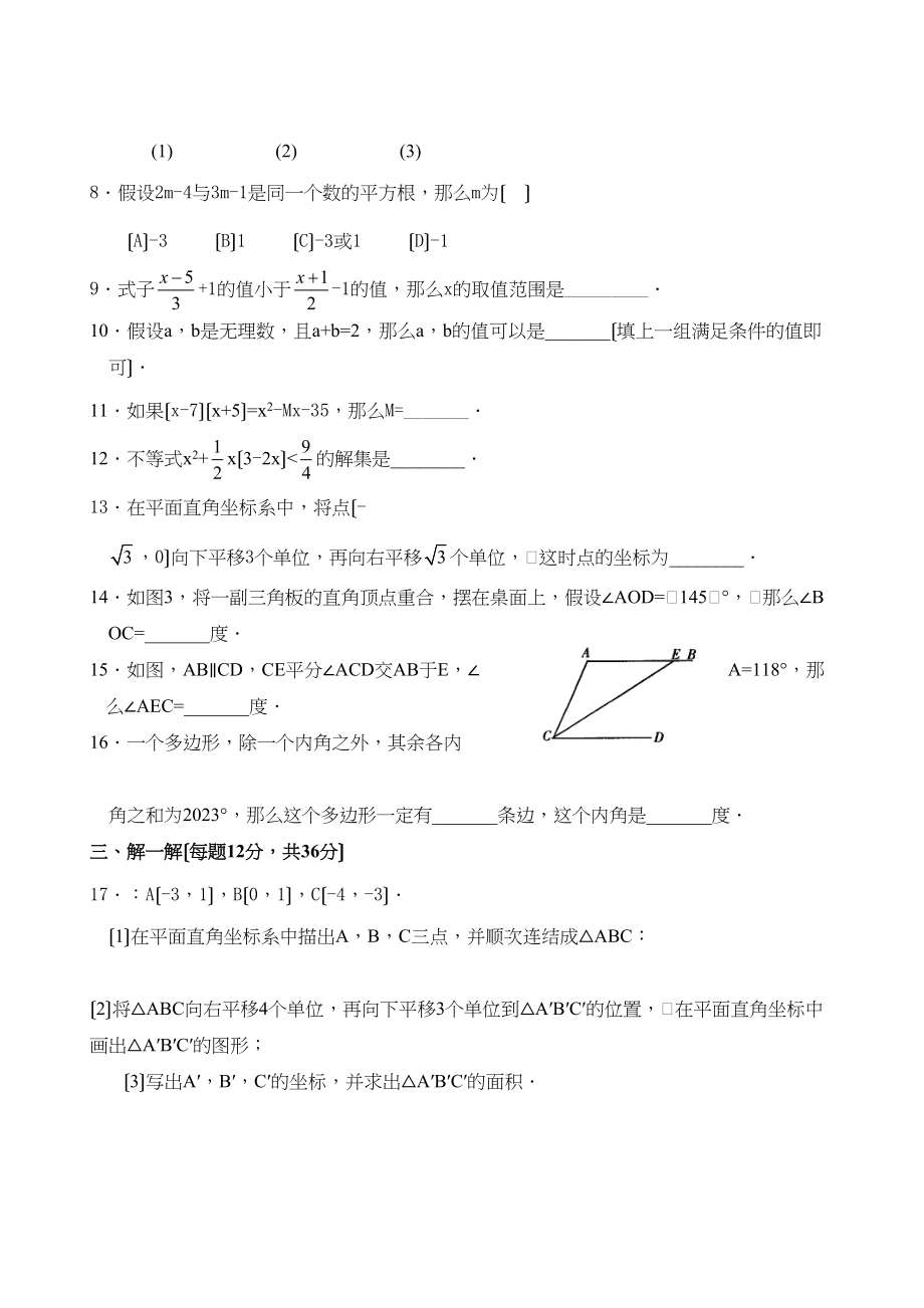 2023年七年级下人教新课标期末测试题多套2.docx_第2页