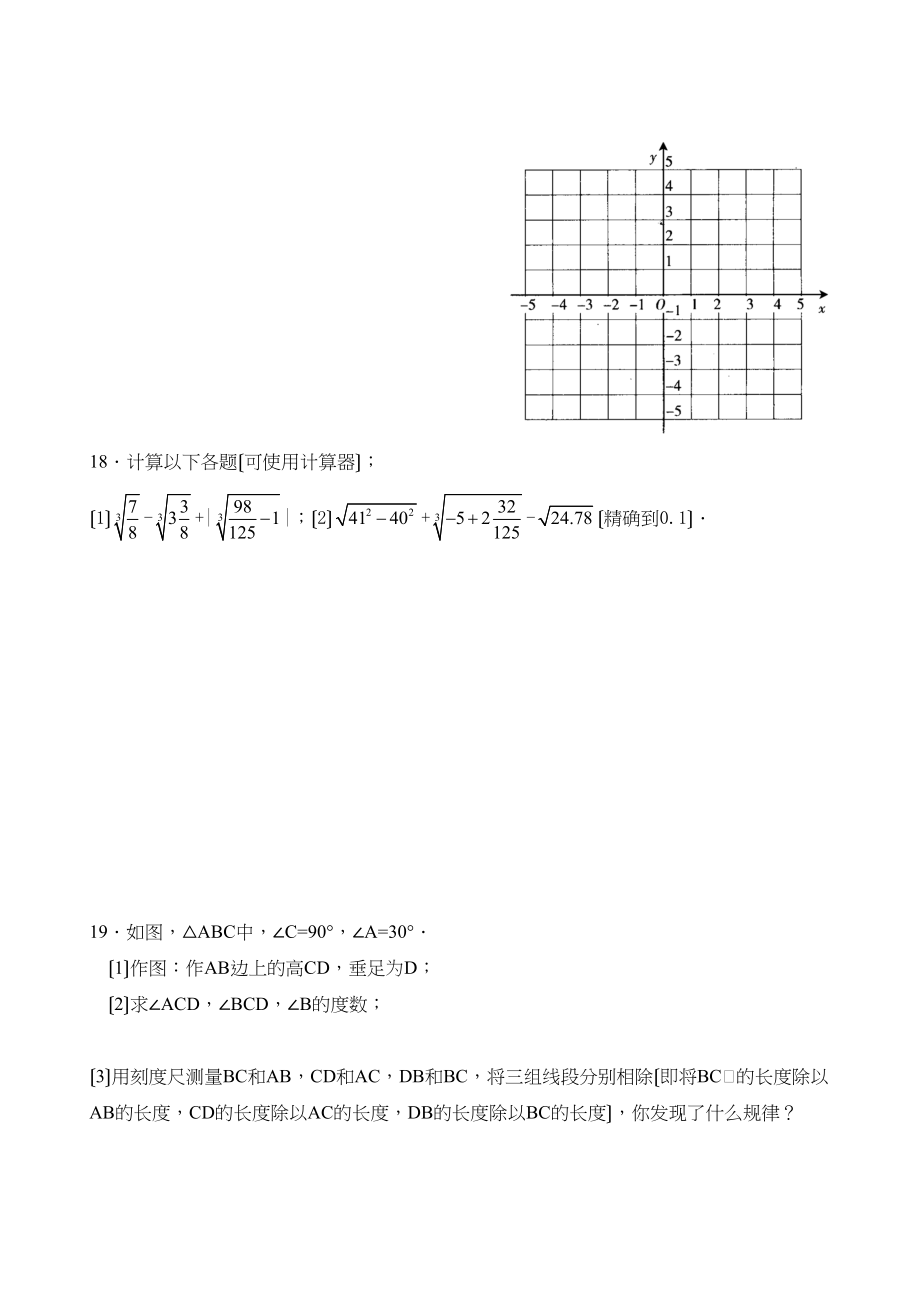 2023年七年级下人教新课标期末测试题多套2.docx_第3页