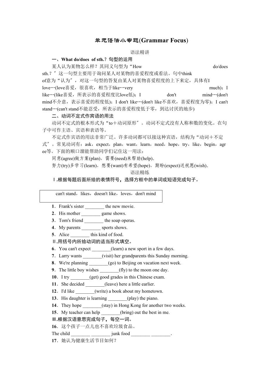 2023年全套人教版八年级英语上册Unit5同步练习题及答案16.docx_第1页