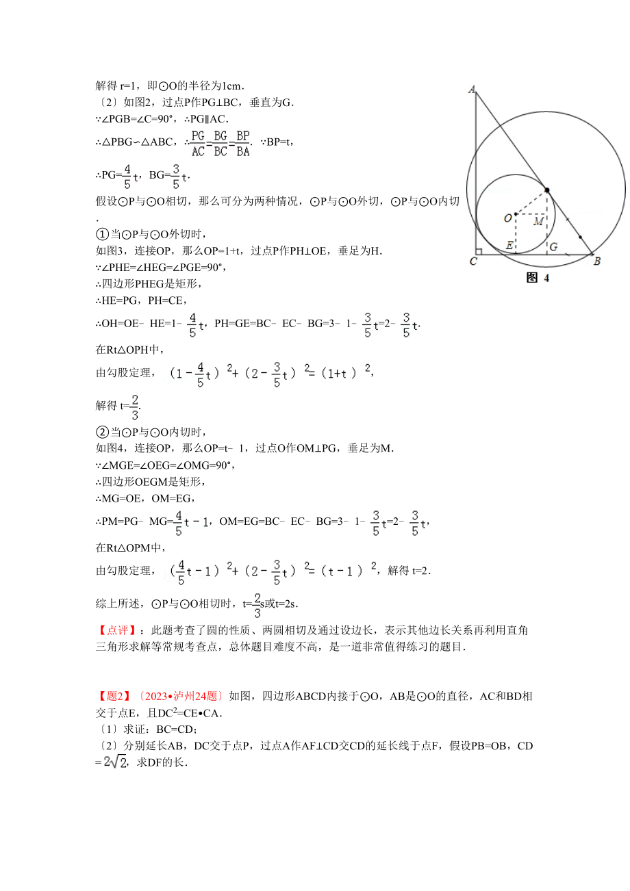 2023年中考数学试题分类汇编与圆有关的题.docx_第2页