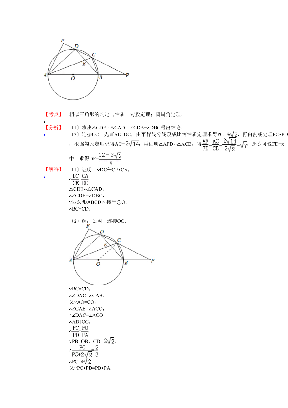 2023年中考数学试题分类汇编与圆有关的题.docx_第3页