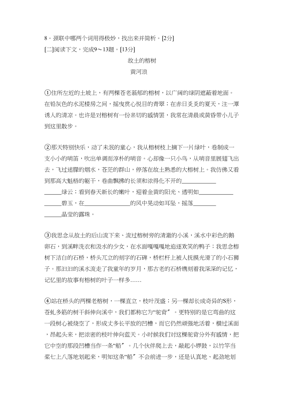 2023年启东中考模拟考试（八）初中语文.docx_第3页