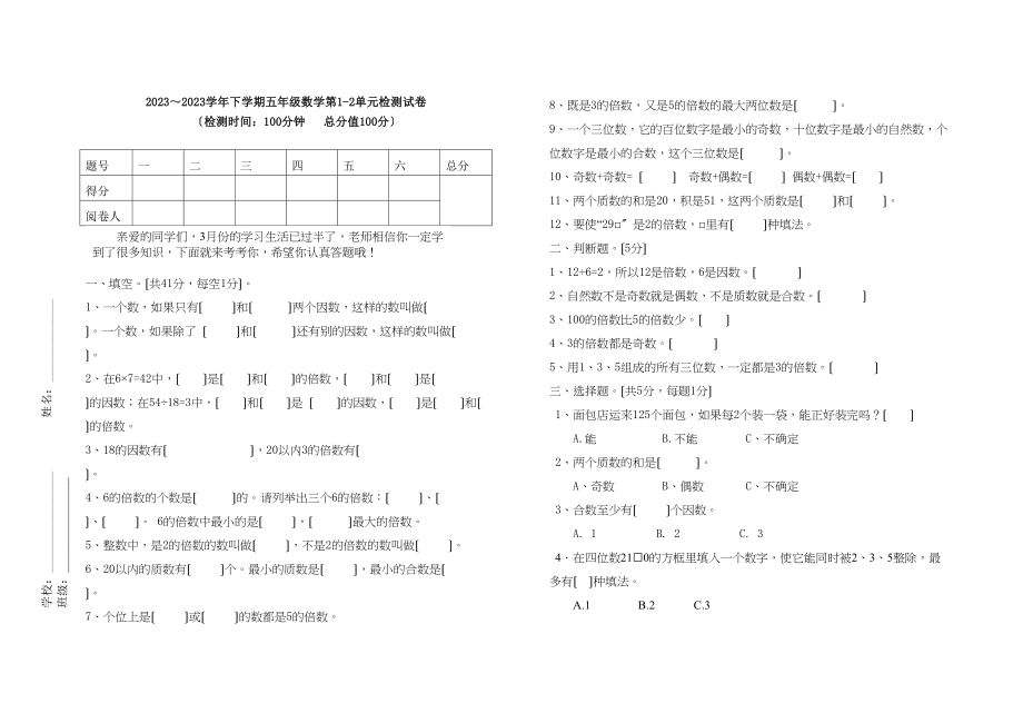 2023年人教版五年级数学3月月考测试卷.docx_第1页