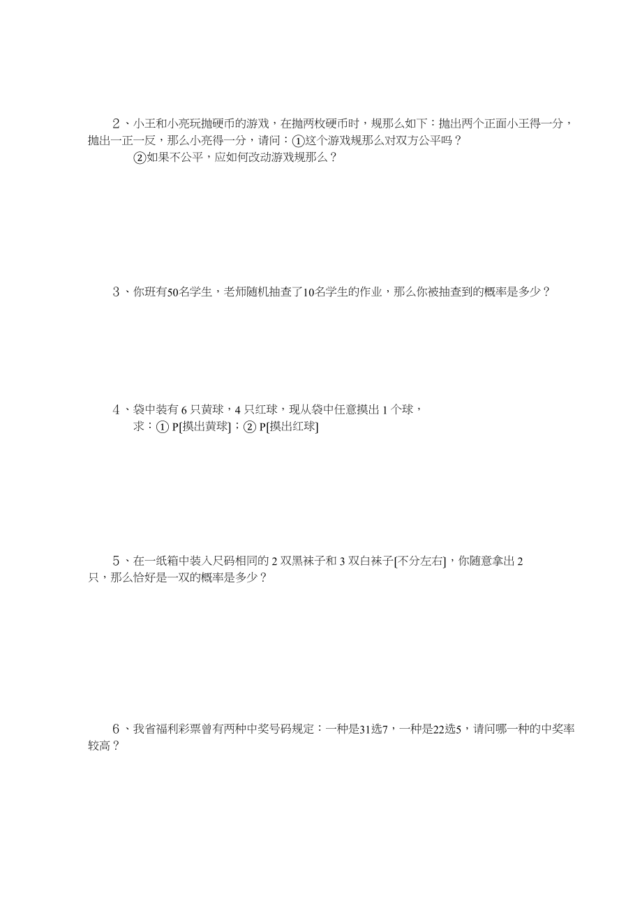 2023年中考数学一轮复习专题训练概率初中数学.docx_第2页