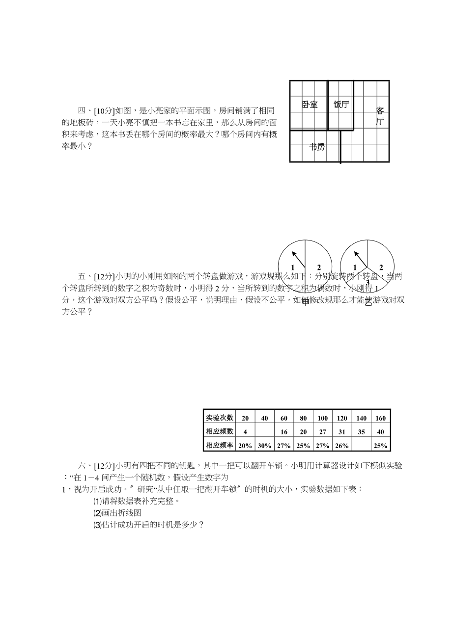 2023年中考数学一轮复习专题训练概率初中数学.docx_第3页