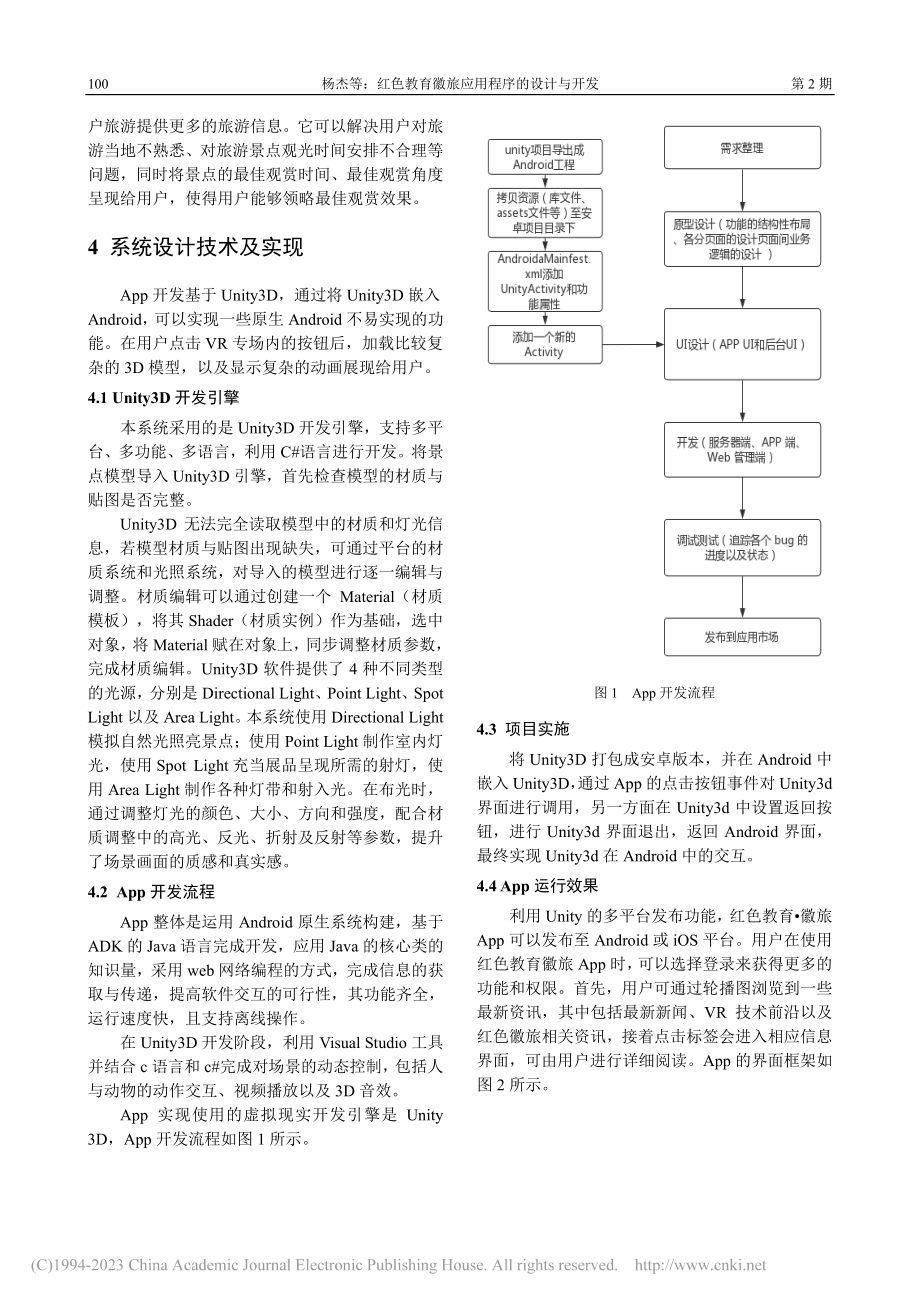 红色教育徽旅应用程序的设计与开发_杨杰.pdf_第3页