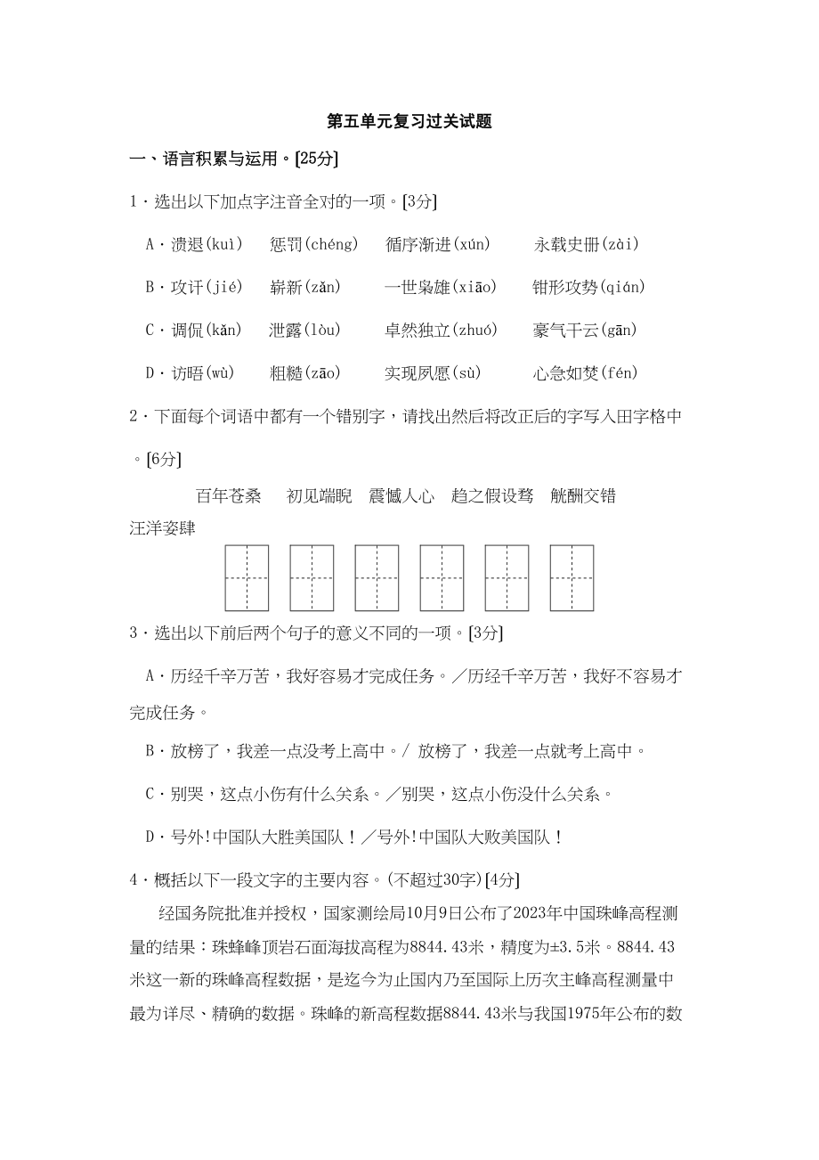 2023年九上第五单元同步测试北师大版2.docx_第1页