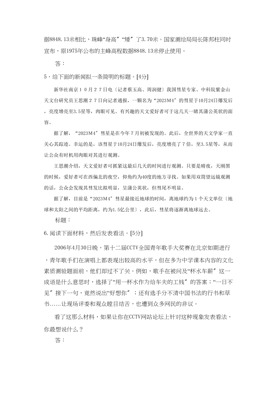 2023年九上第五单元同步测试北师大版2.docx_第2页