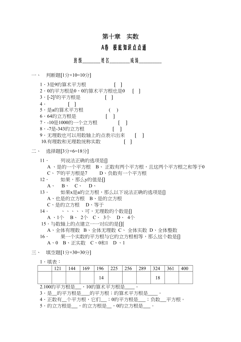 2023年七年级数学多套试题人教版新课标24.docx_第1页