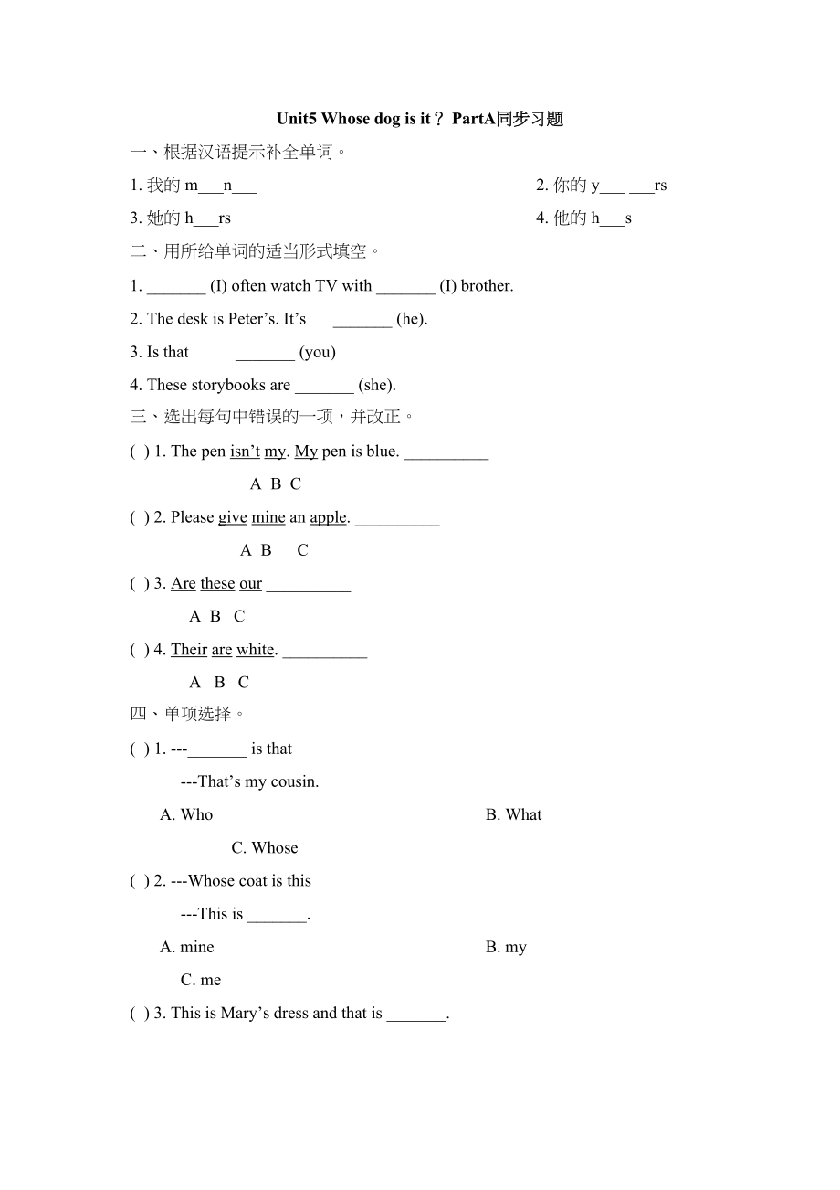 2023年五年级下册Unit5WhosedogisitPartA同步练习题及答案2.docx_第1页