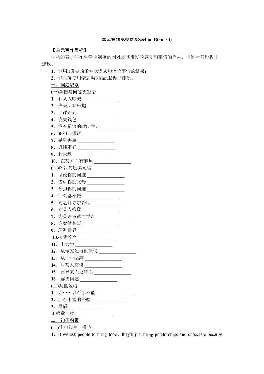 2023年全套人教版八年级英语上册Unit10同步练习题及答案14.docx_第1页