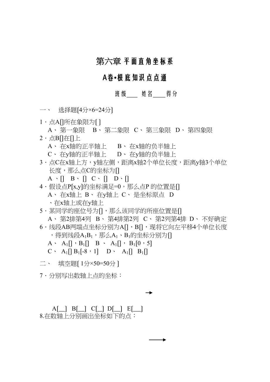 2023年七年级数学多套试题人教版新课标22.docx_第1页