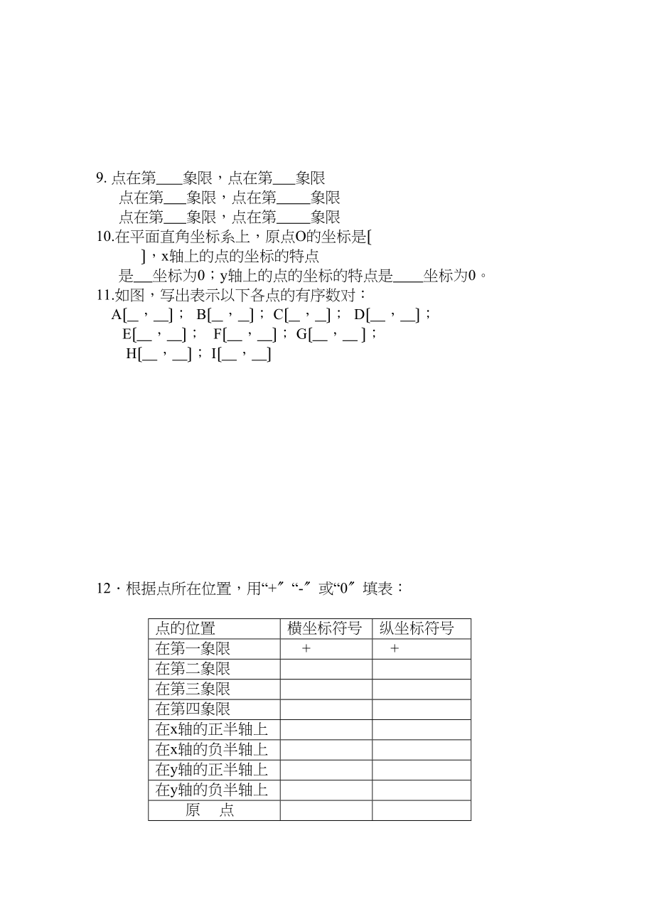 2023年七年级数学多套试题人教版新课标22.docx_第2页