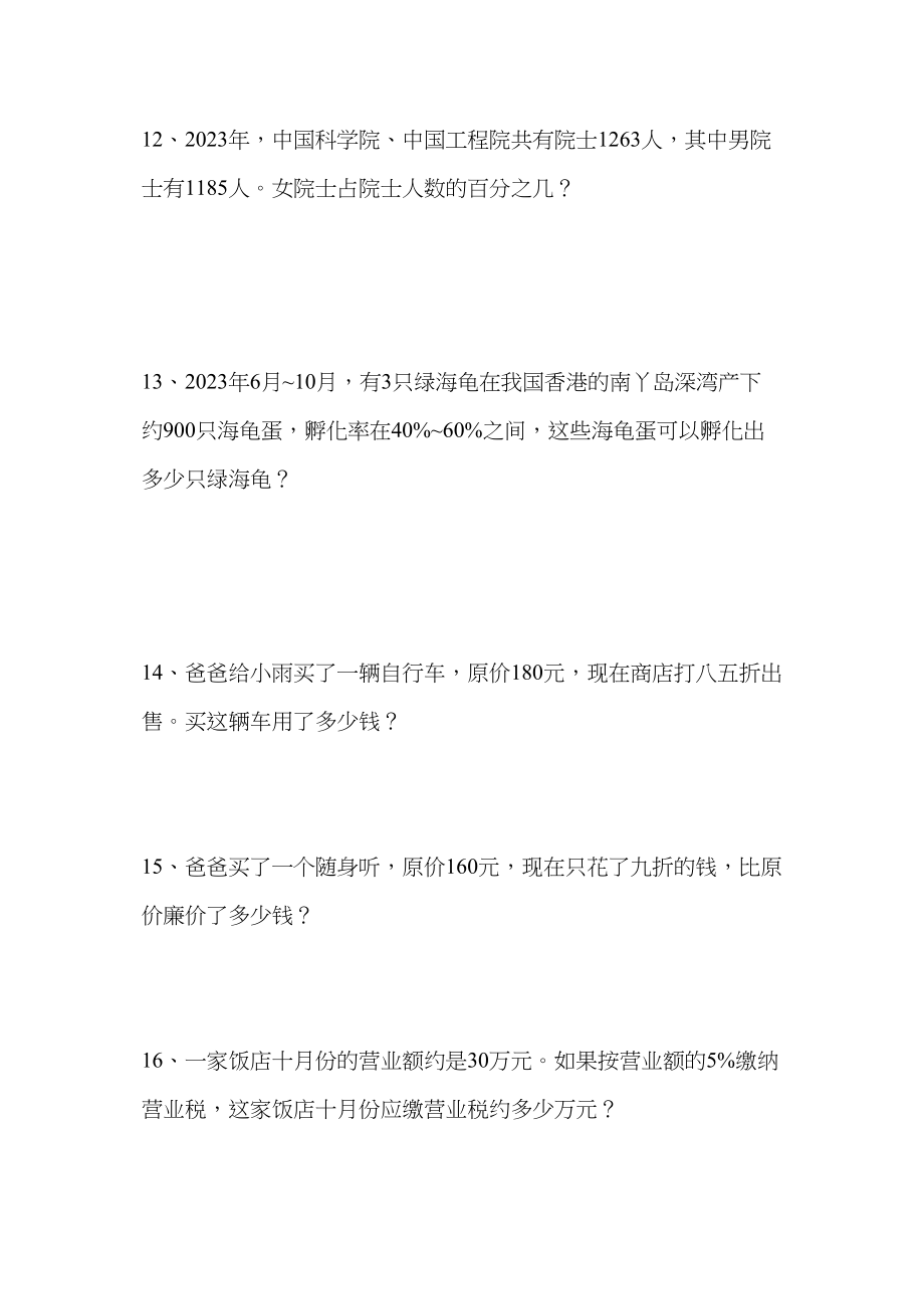 2023年六年级总复习百分数应用题练习新课标人教版.docx_第3页