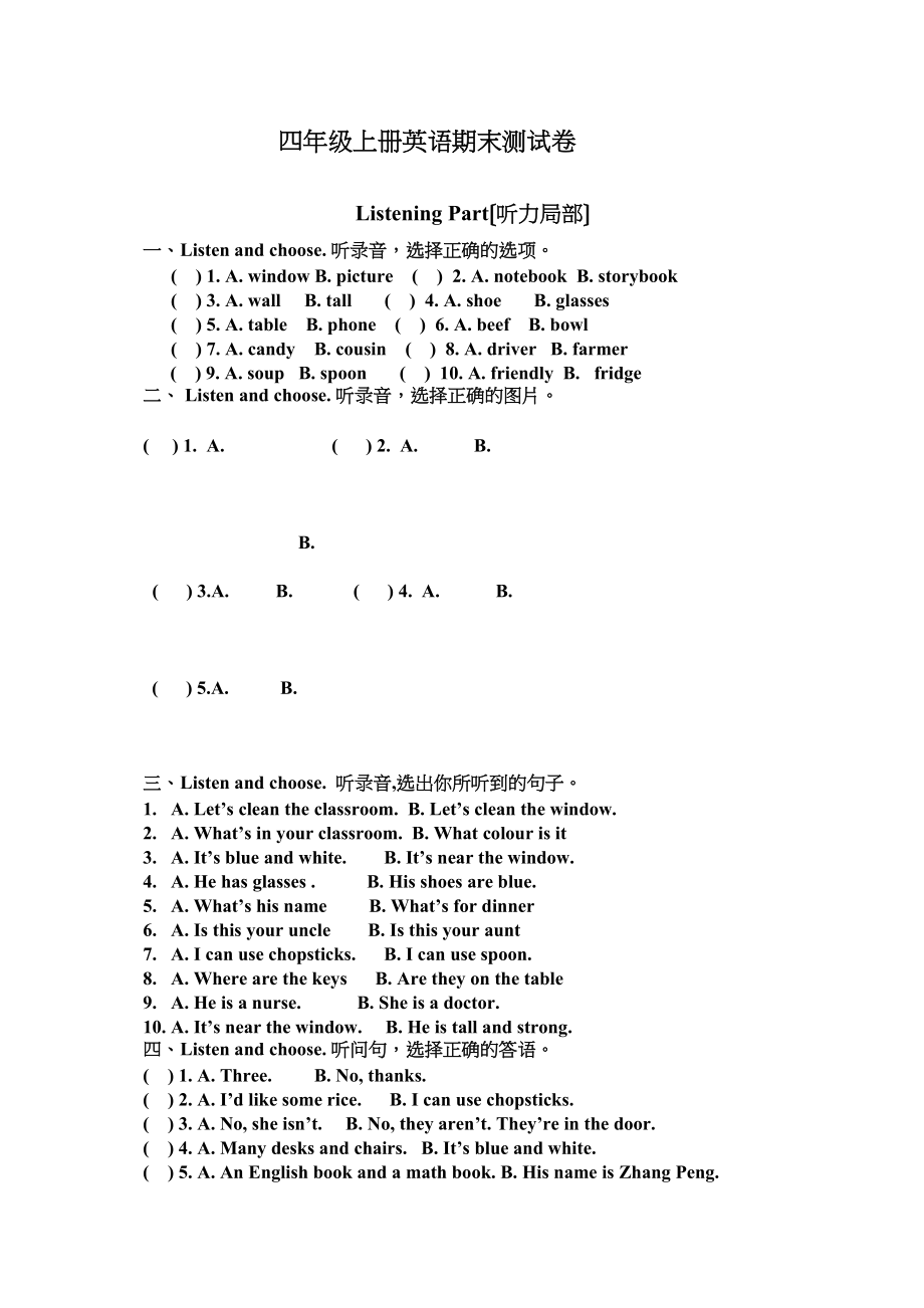 2023年商河县四年级上册英语期末试卷及答案2.docx_第1页