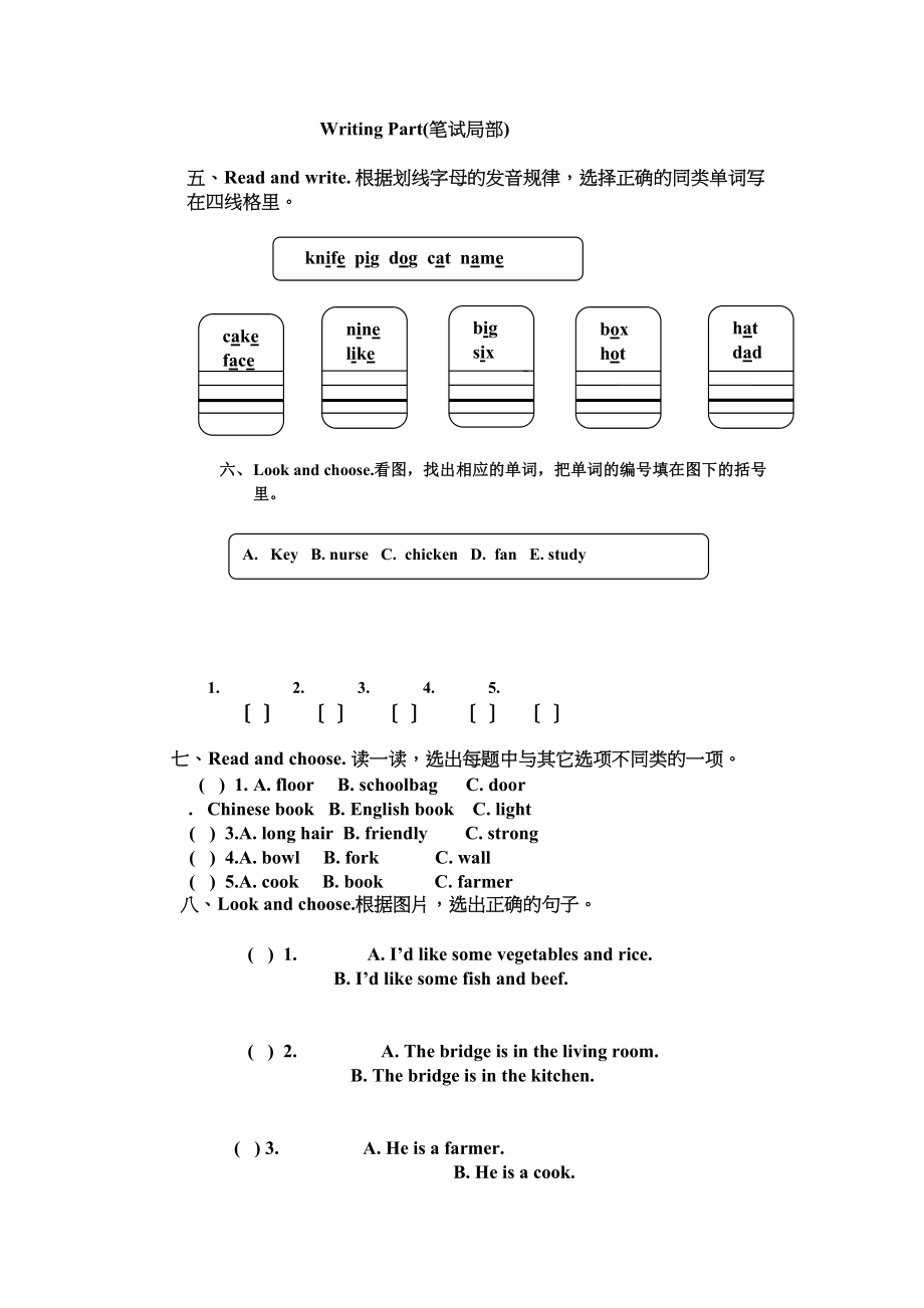 2023年商河县四年级上册英语期末试卷及答案2.docx_第2页