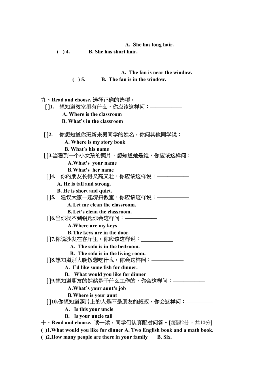 2023年商河县四年级上册英语期末试卷及答案2.docx_第3页