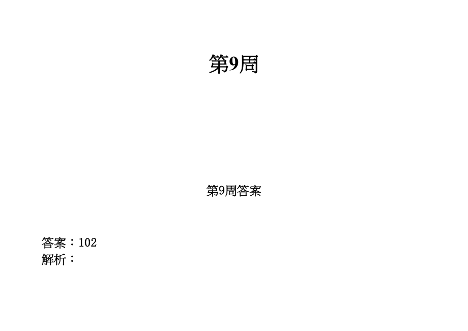 2023年六年级数学上册每周一题7.docx_第1页