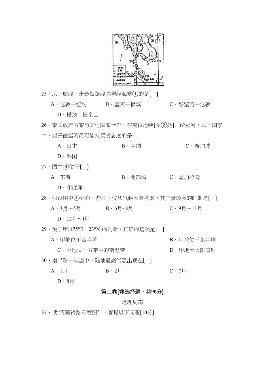 2023年临沂市郯城中考模拟试题二初中地理.docx_第2页