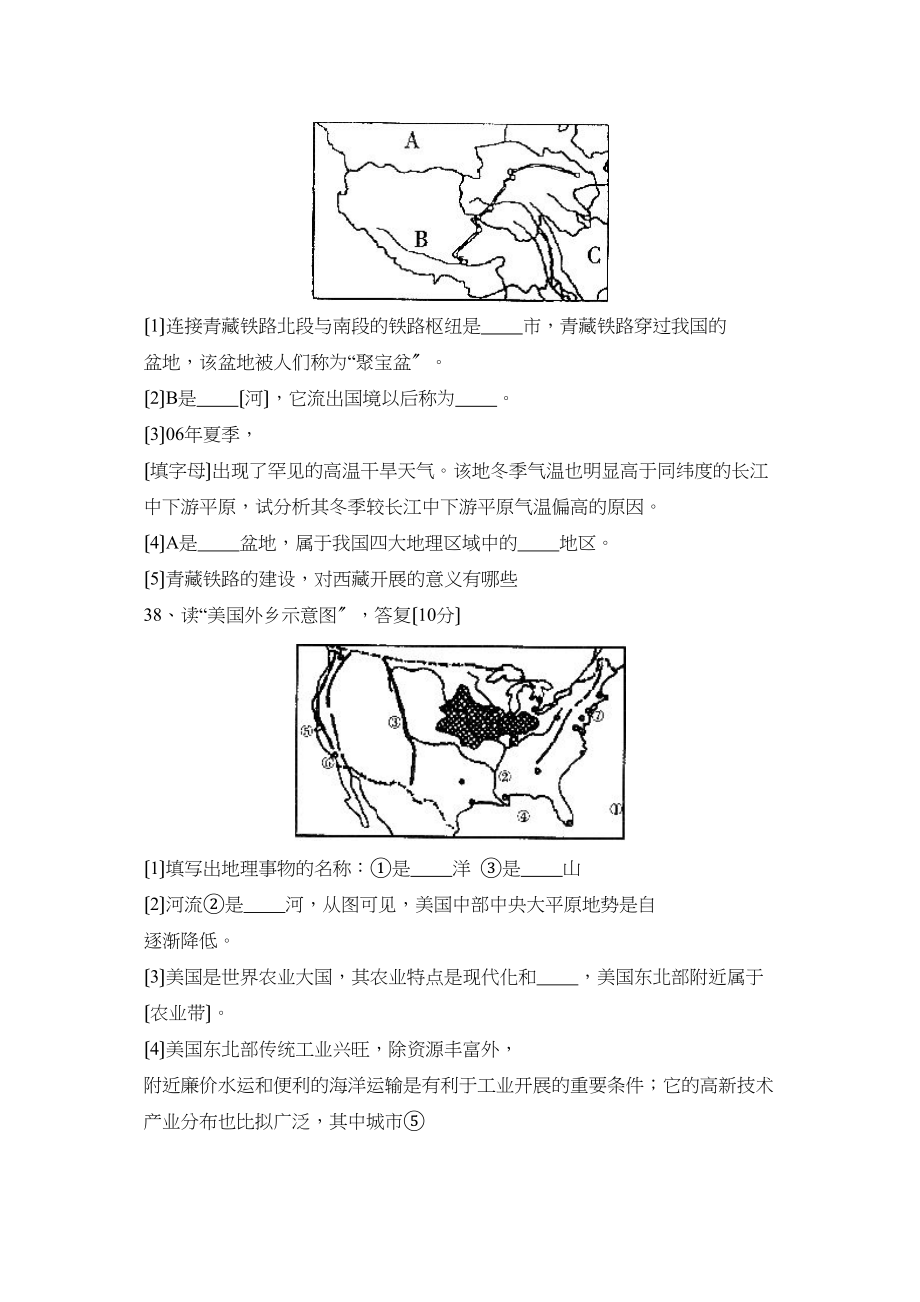 2023年临沂市郯城中考模拟试题二初中地理.docx_第3页