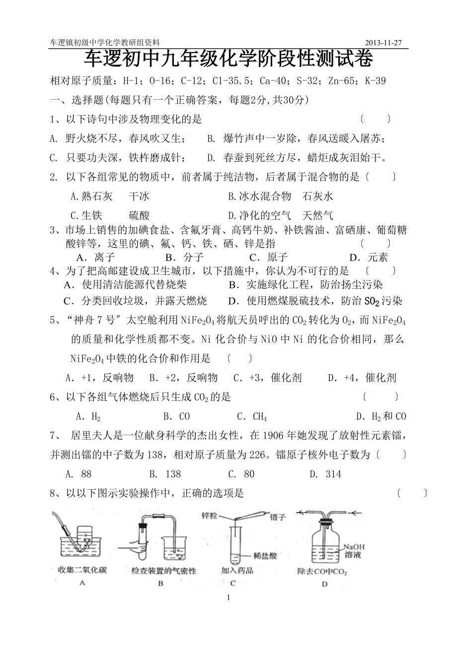 2023年九年级化学第四次阶段性测试卷.doc_第1页