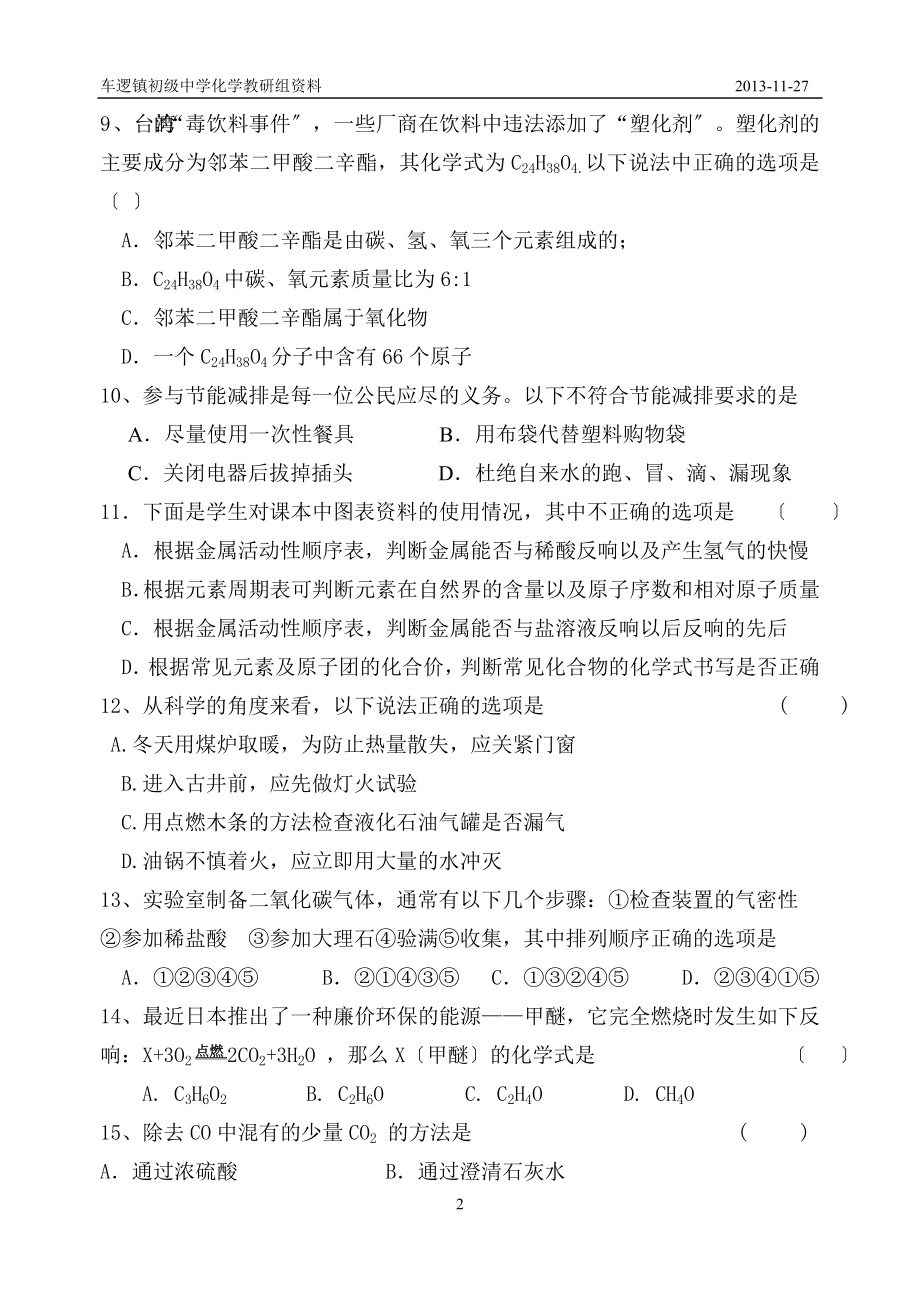 2023年九年级化学第四次阶段性测试卷.doc_第2页