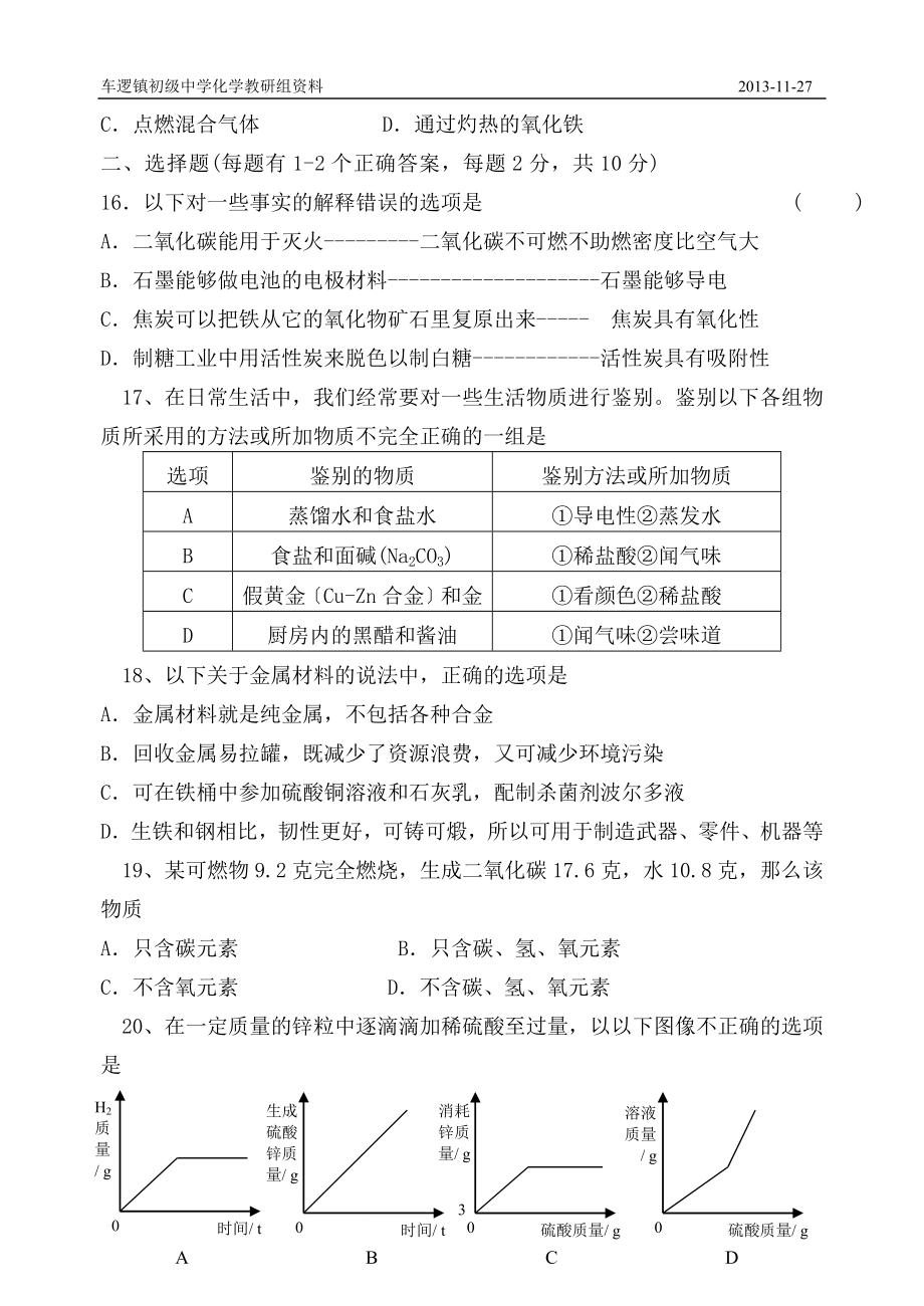 2023年九年级化学第四次阶段性测试卷.doc_第3页