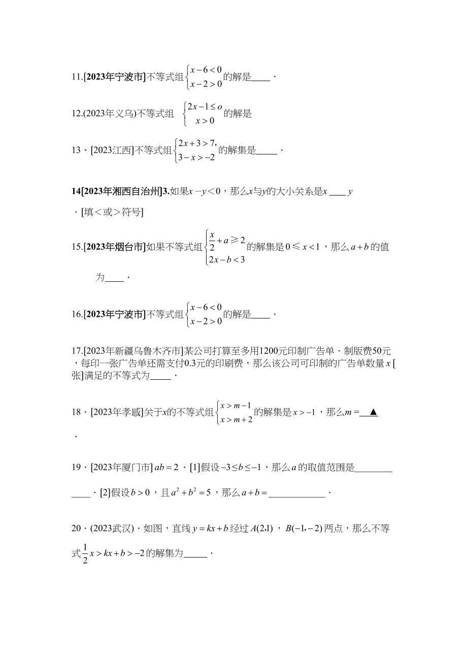 2023年中考试题专题之7不等式与不等式组试题及答案初中数学.docx_第2页