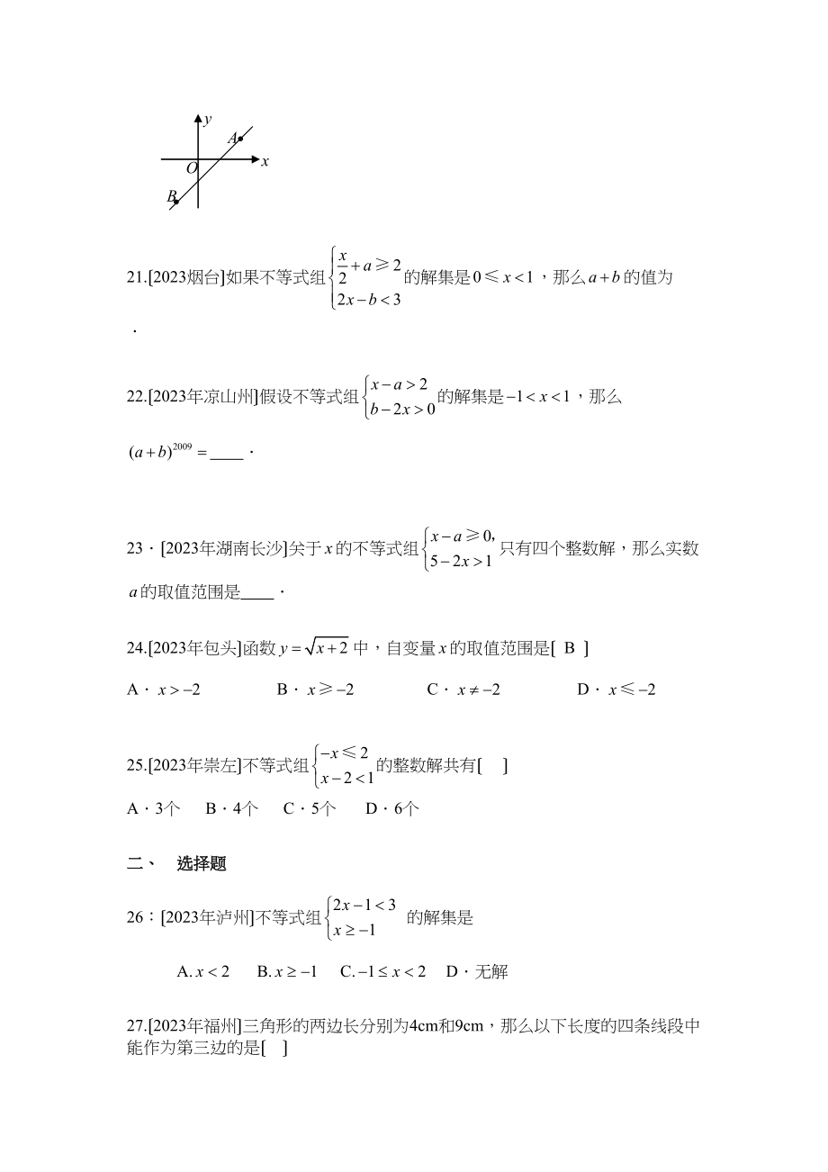 2023年中考试题专题之7不等式与不等式组试题及答案初中数学.docx_第3页