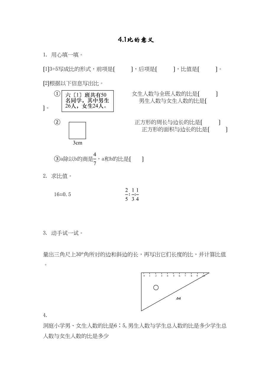 2023年六年级上册41比的意义练习题及答案西师大版.docx_第1页