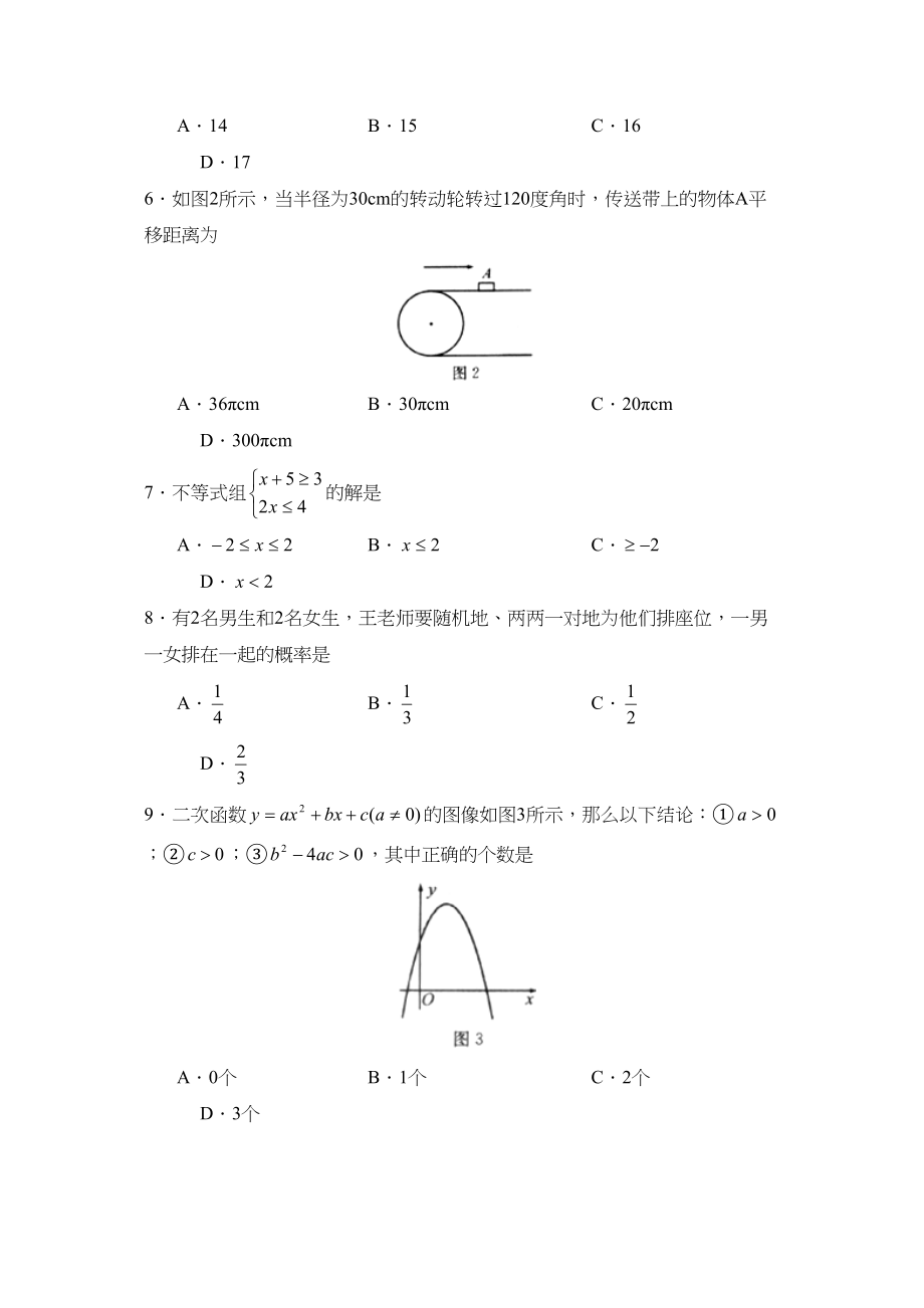 2023年启东中考模拟考试（十三）初中数学.docx_第2页