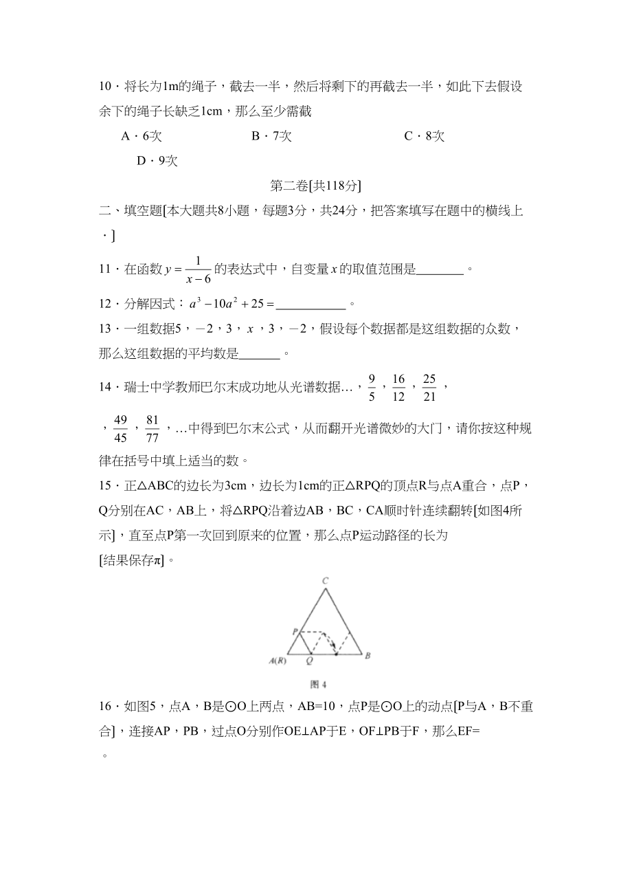 2023年启东中考模拟考试（十三）初中数学.docx_第3页