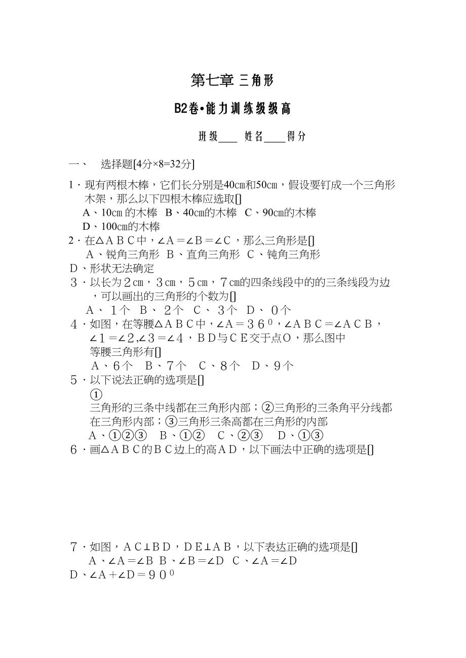 2023年七年级数学下半学期配套AB测试卷答案24套人教版新课标9.docx_第1页