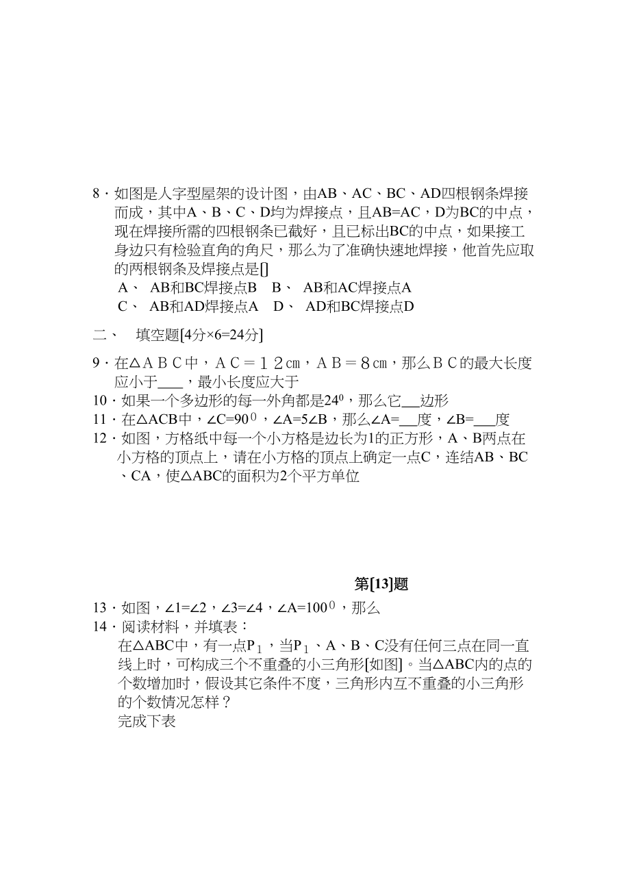 2023年七年级数学下半学期配套AB测试卷答案24套人教版新课标9.docx_第2页