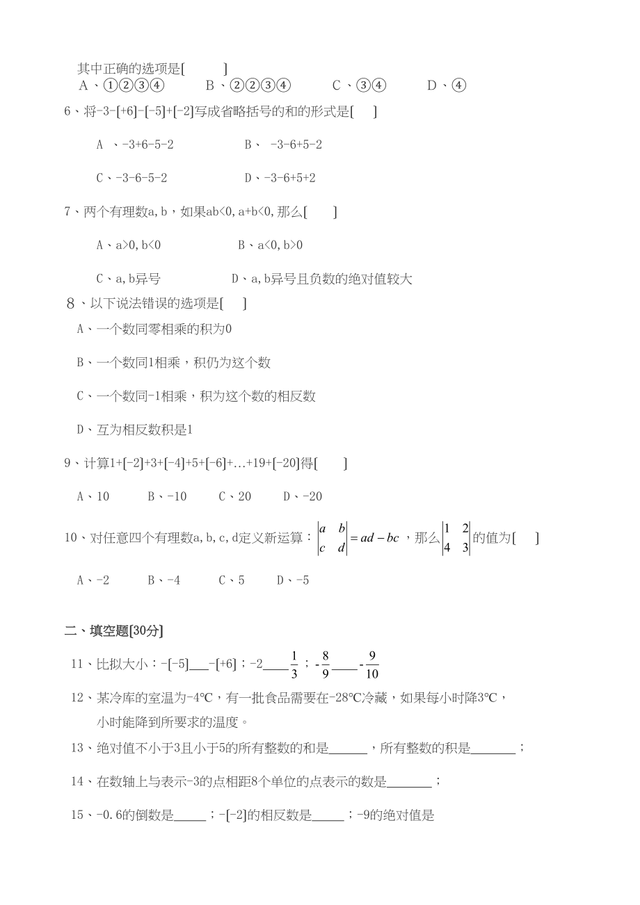 2023年七年级第一次月考数学试题及答案.docx_第2页