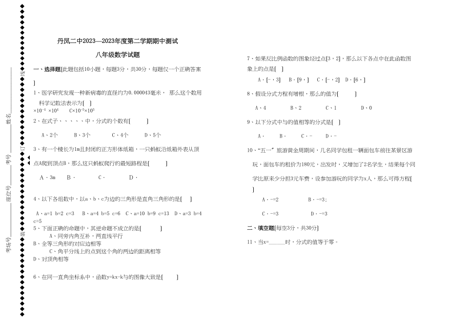 2023年云南师宗丹凤89八年级下期中试卷.docx_第1页