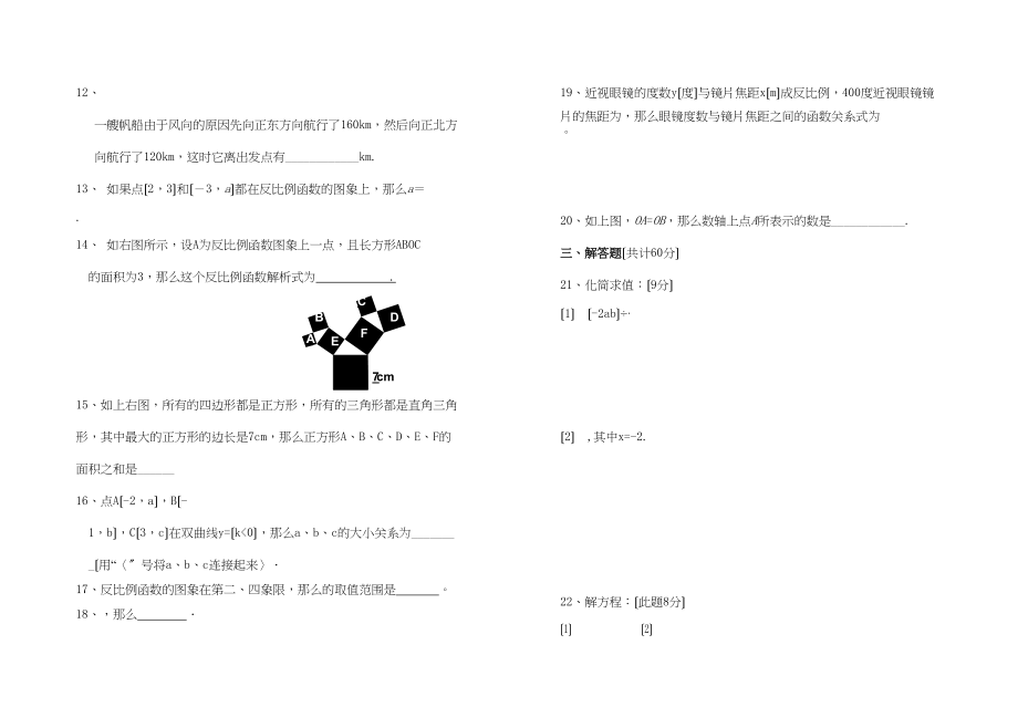 2023年云南师宗丹凤89八年级下期中试卷.docx_第2页