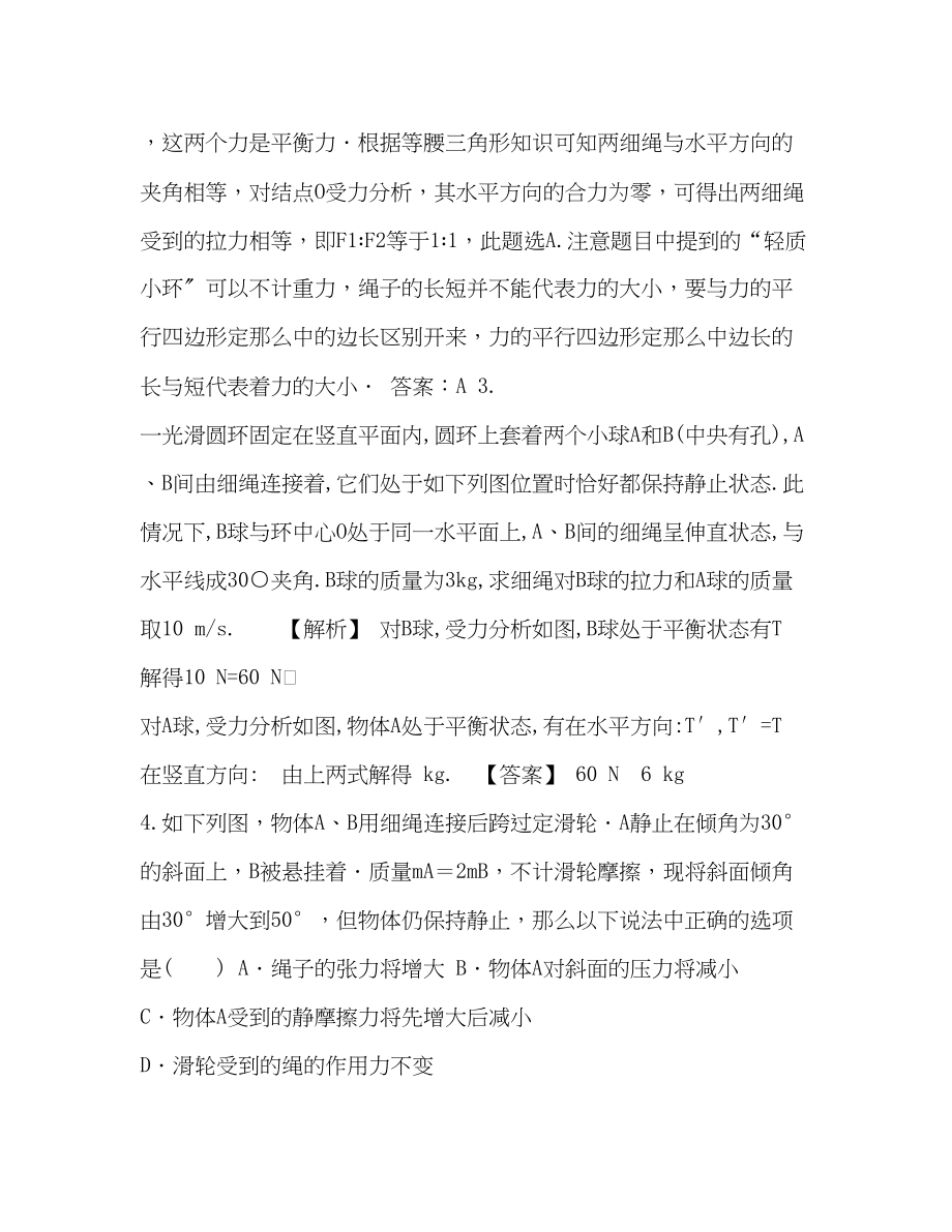 2023年专题4受力平衡.docx_第2页