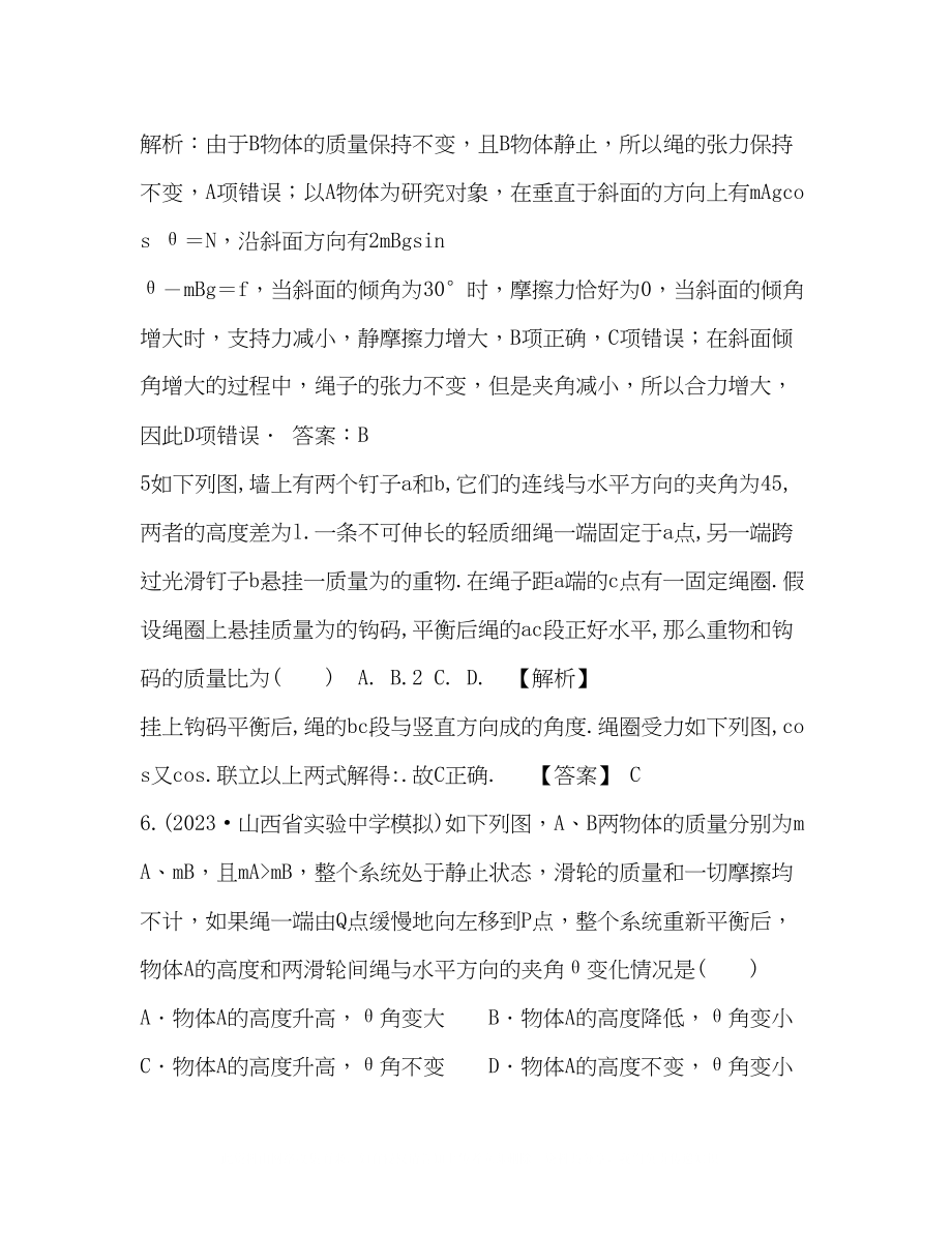 2023年专题4受力平衡.docx_第3页