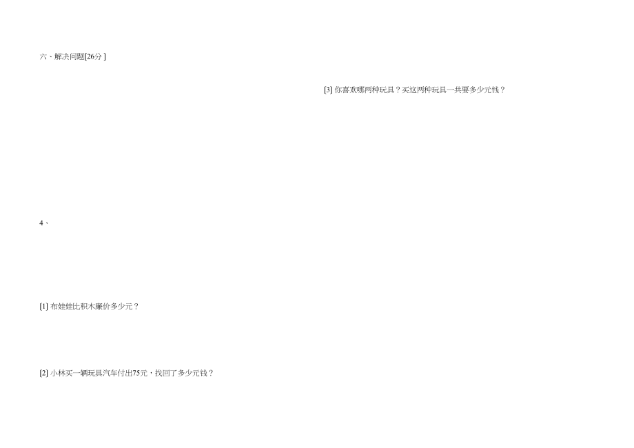 2023年一年级数学下册第三次月考试卷人教版.docx_第2页