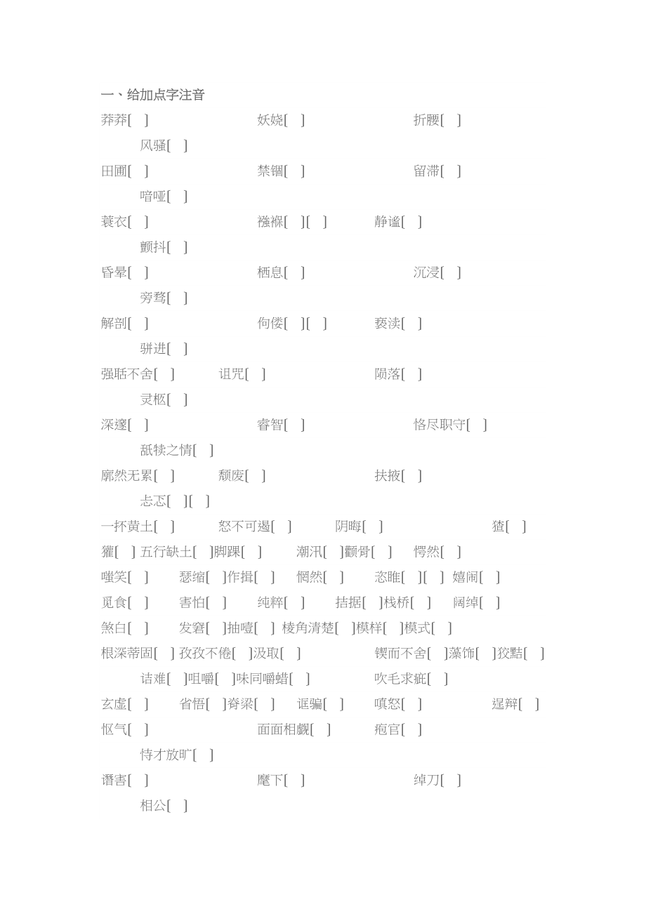 2023年九年级语文上册期末总复习题及答案.docx_第1页