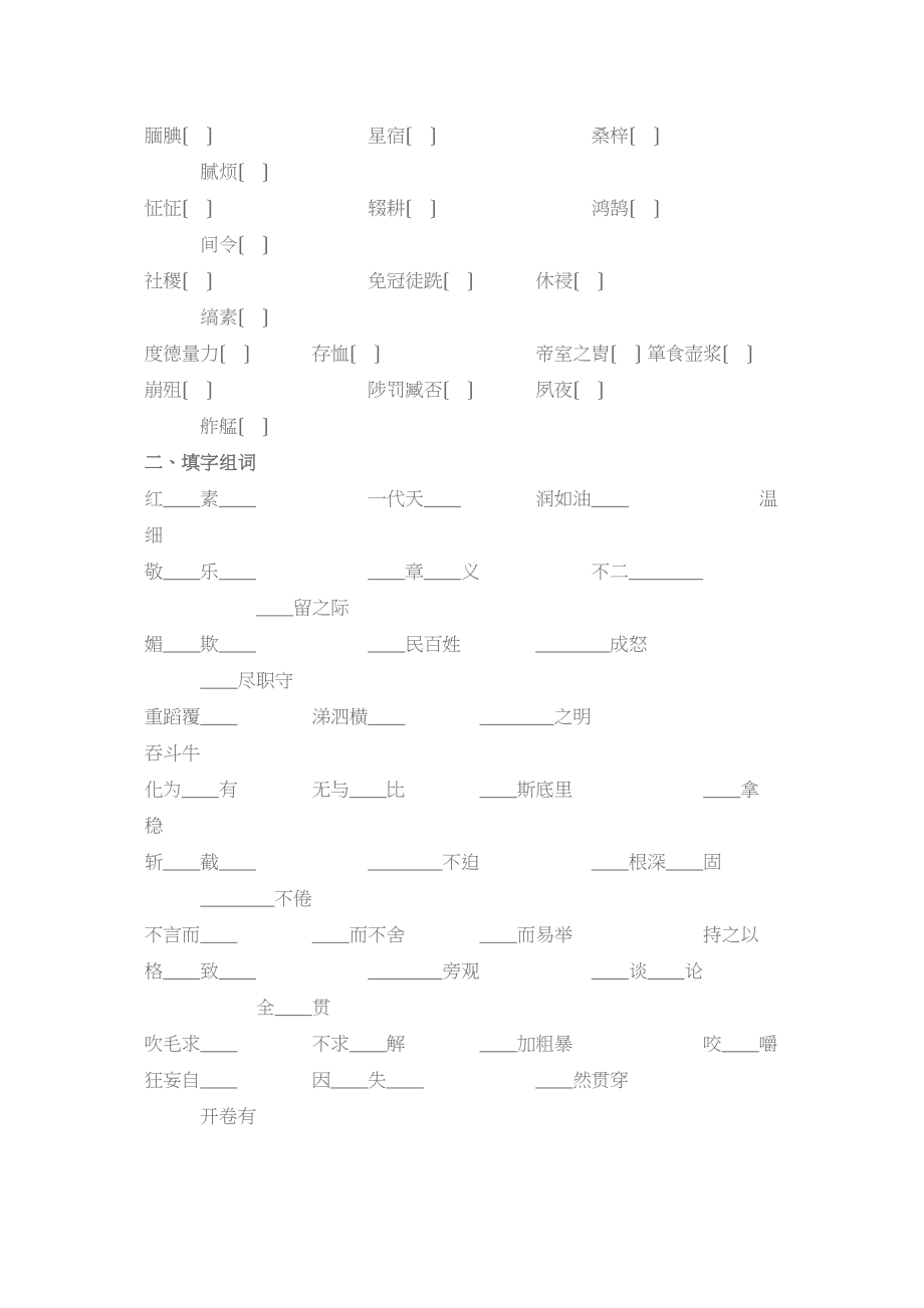 2023年九年级语文上册期末总复习题及答案.docx_第2页