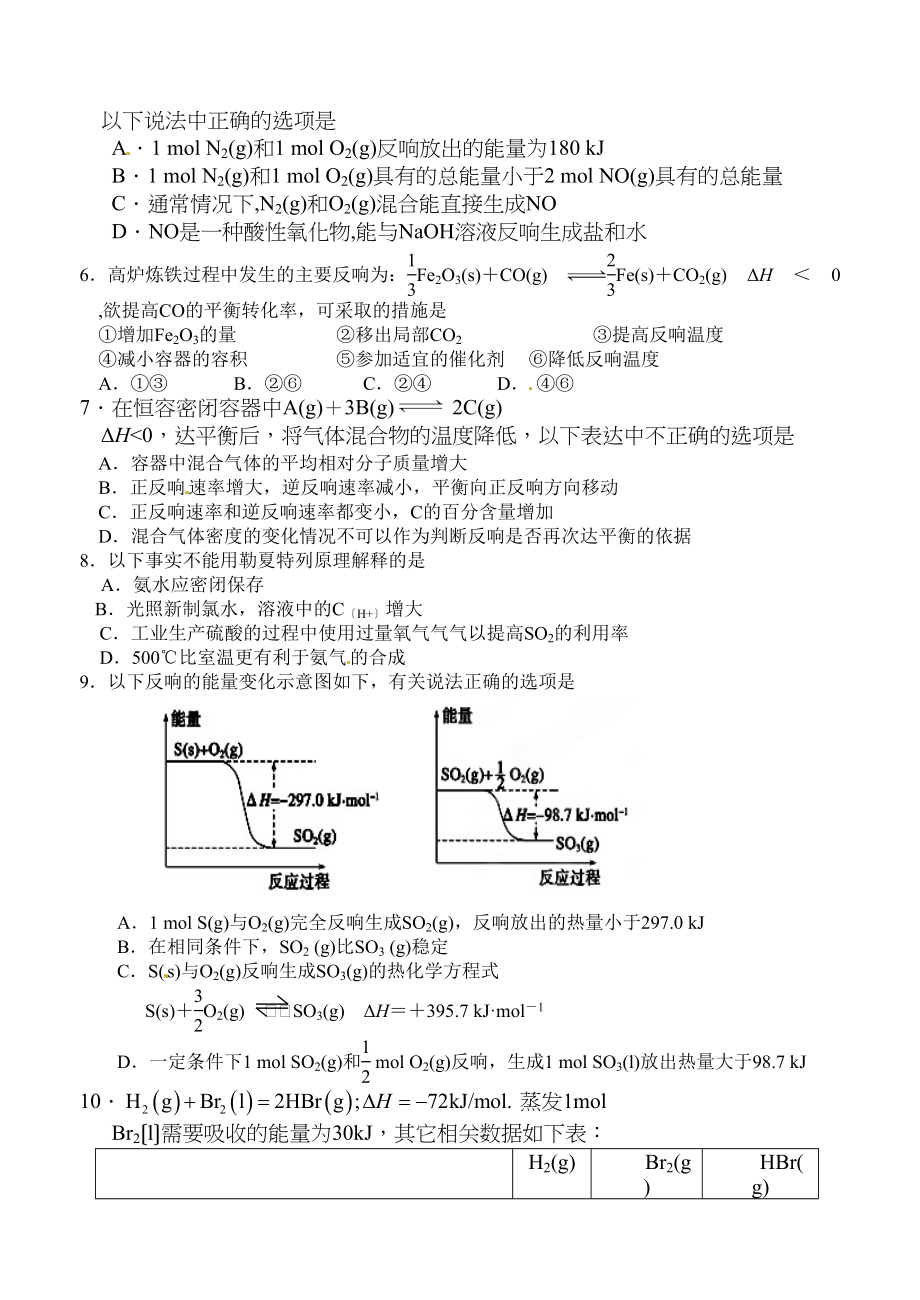 2023年南昌高二化学第一次月考试卷及答案.docx_第2页