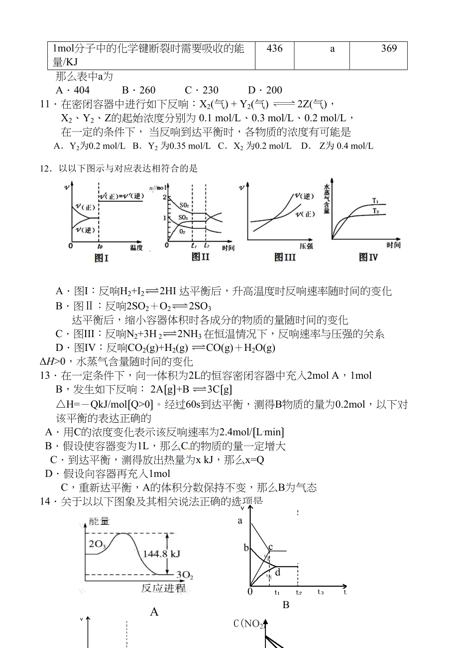 2023年南昌高二化学第一次月考试卷及答案.docx_第3页