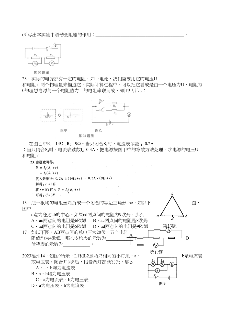 2023年中考试题欧姆定律汇编初中物理.docx_第2页