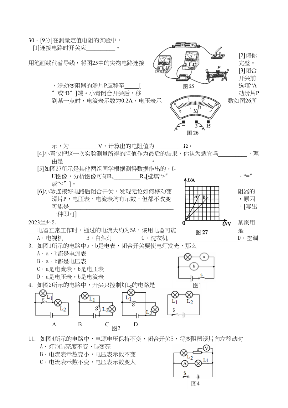 2023年中考试题欧姆定律汇编初中物理.docx_第3页