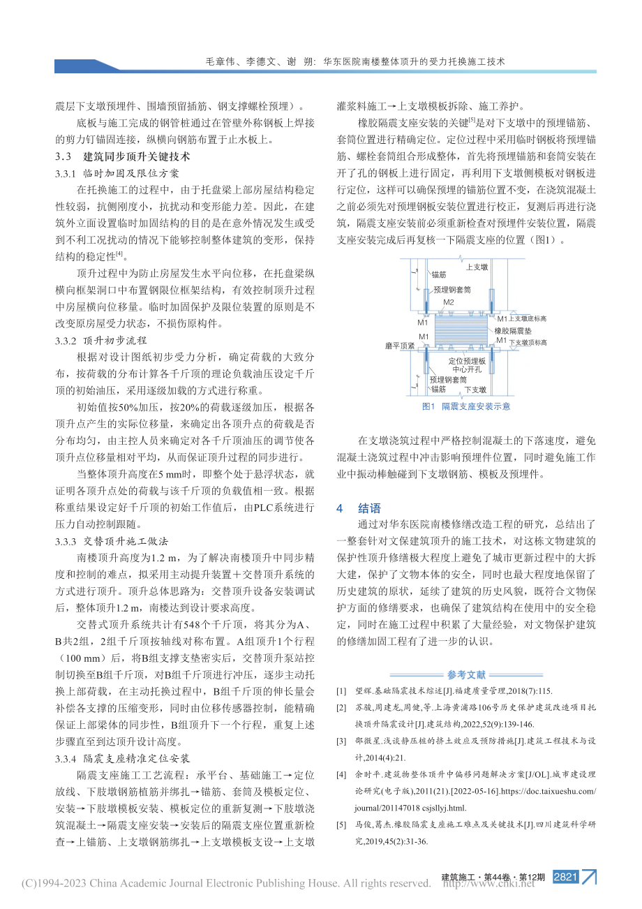 华东医院南楼整体顶升的受力托换施工技术_毛章伟.pdf_第3页