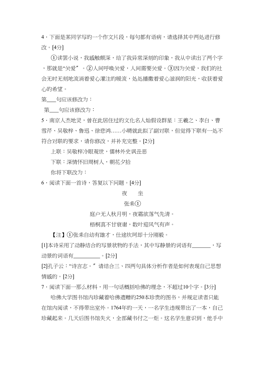 2023年启东中考模拟考试（四）初中语文.docx_第2页